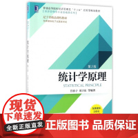 统计学原理(第2版普通高等院校经济管理类十三五应用型规划