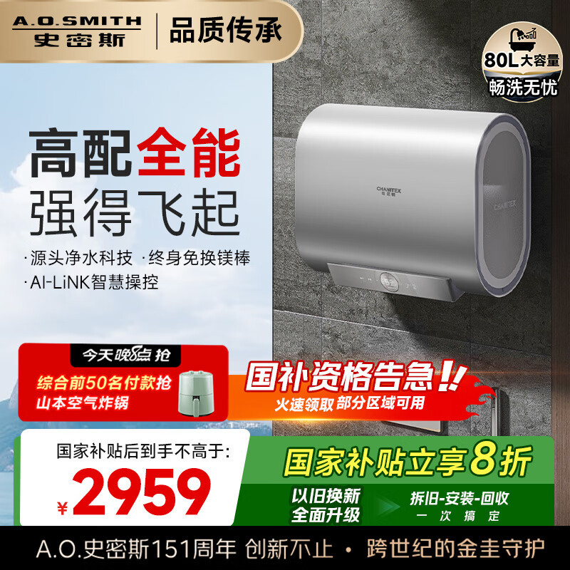 史密斯(A.O.SMITH)佳尼特80升国家补贴电热水器 超薄双胆扁桶 双3kW 免换镁棒 免清洗 CTE-80HT3