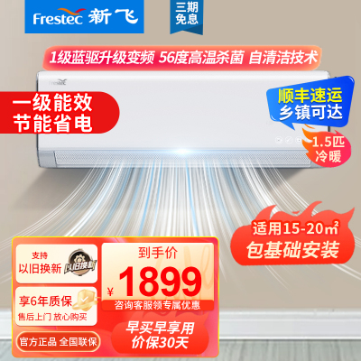 新飞空调1.5匹冷暖挂机一级能效 壁挂式家用出租房卧室宿舍壁挂式变频冷暖空调 KFR-35GW/RET11
