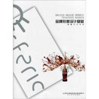 [N]品牌形象设计基础-9787531444978