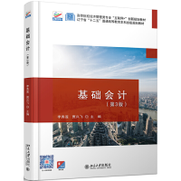 醉染图书基础会计(第3版)9787301268452