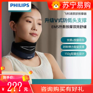 飞利浦颈椎按摩仪器颈部热敷承托低头族肩小颈托男女生礼物PPM3306N