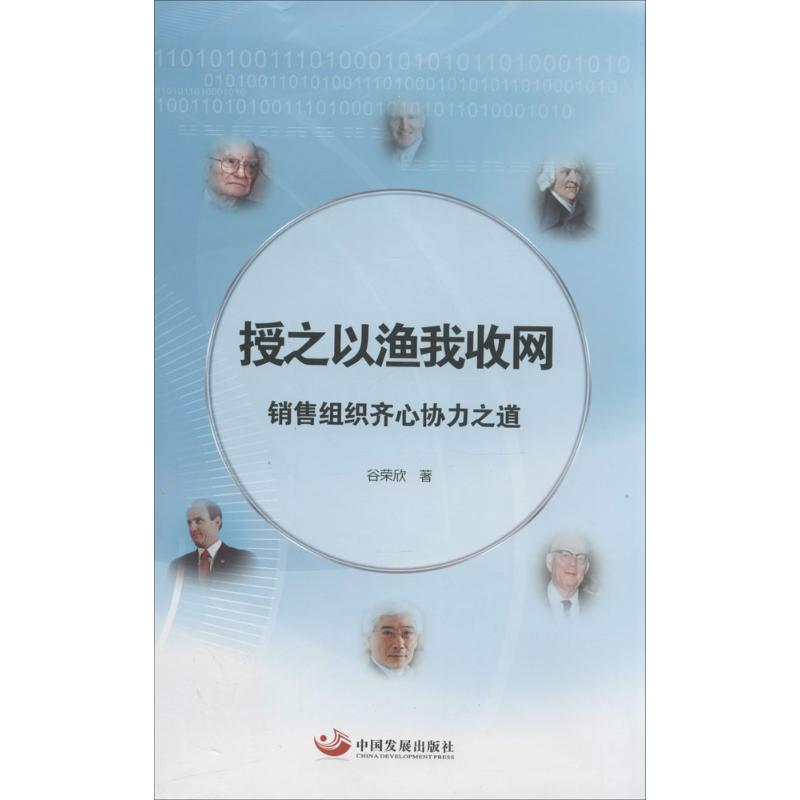 [M]授之以渔我收网-9787517701675