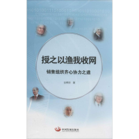 [M]授之以渔我收网-9787517701675