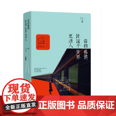 你的孤独比这个世界更动人(附赠明信片)