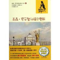 正版新书]亚森?罗平智斗福尔摩斯(亚森?罗平探案全集少儿版)(