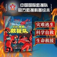正版新书]出动!地震救援队中国国际救援队;强天林;李辉著 北桥