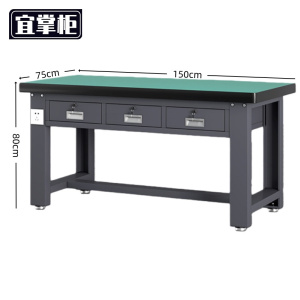 宜掌柜 重型 钳工 操作台