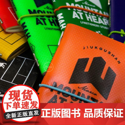 九口山 MAH山野系列小背包 旅行户外笔记本白纸内页牛皮纸内页本