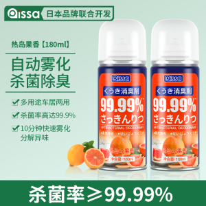 [补贴10%]车内除异味汽车除臭剂空气清新剂净化器空调除味神器杀菌消毒喷雾