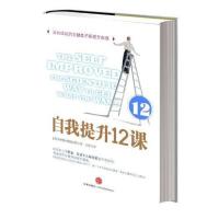 正版新书]自我提升12课斯佩克特9787508629056