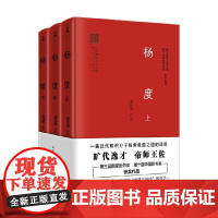 杨度 全3册 唐浩明 著 小说