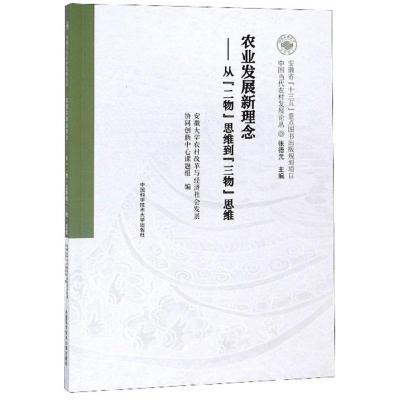 正版新书]农业发展新理念张德元,安徽大学农村改革与经济社会发