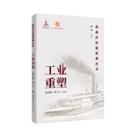 音像工业重塑/抗战大迁徙实录丛书赵国壮