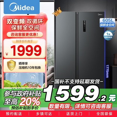 美的(Midea)605升双开门对开门一级能效净味风冷无霜家用双变频大容量精细分存储冰箱 BCD-605WKPZM(E)
