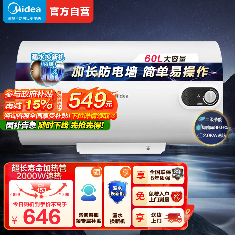 美的(Midea)热水器电热水器储水式2000W速热安全防电小型家用热水器美的洗澡机械款A3 F60-15A3(HI)