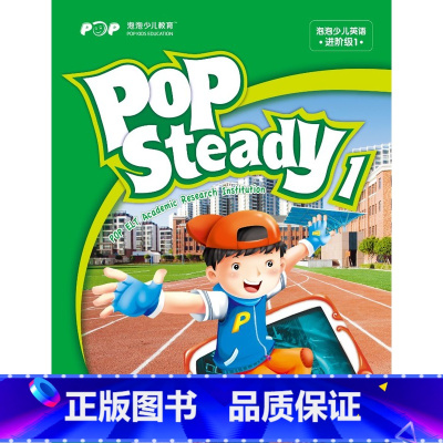 [正版]非点读版 新东方泡泡少儿英语进阶级1(POP Steady1) 西安新东方大愚书店