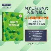 正版新书]阿米巴组织划分(修订版)胡八一 著9787513673495