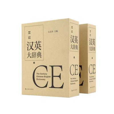 0品牌:上海译文出版社w汉英大词典(第3版) 吴光华 新时代新汉英大词典