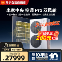 米家小米中央空调Pro 双风轮 6匹一拖四 超一级能效 [2026款]140Wn-OC60/N1C1