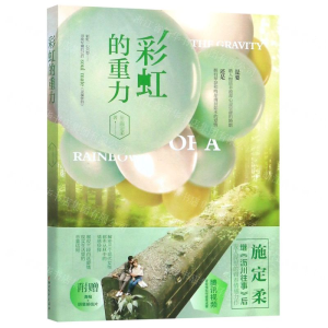 [N]彩虹的重力-9787533958329
