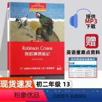 [初二]鲁滨逊漂流记 初中通用 [正版]彼得潘 黑布林英语阅读系列 初一 上海外语教育出版社 初中生英文学习分级训练课外