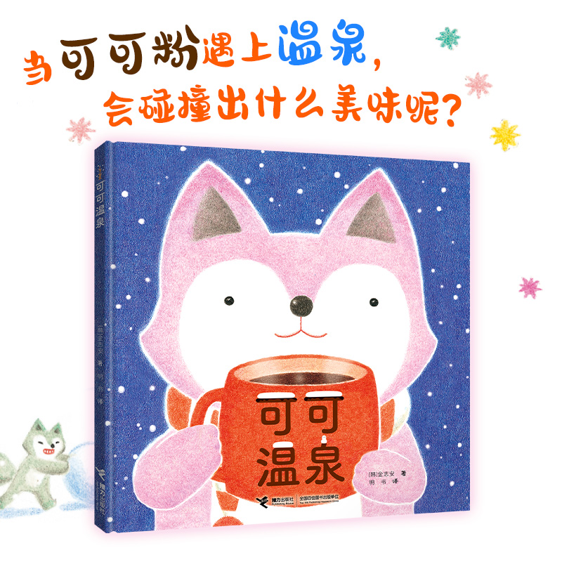 正版新书]可可温泉(韩)金志安9787544874779