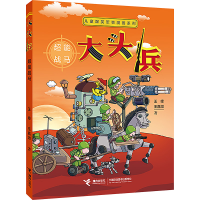 正版新书]大头兵 超能战马王峰,王嘉溦 著9787544883566