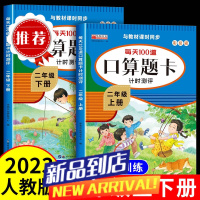 二年级上册下册口算练习题人教版口算题卡口算天天练数学计算专项