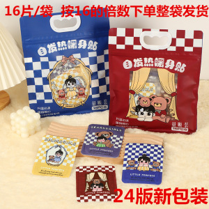 新款可爱卡通暖宝宝暖贴身自发热贴冬天女生暖宫贴热敷保暖贴3759A