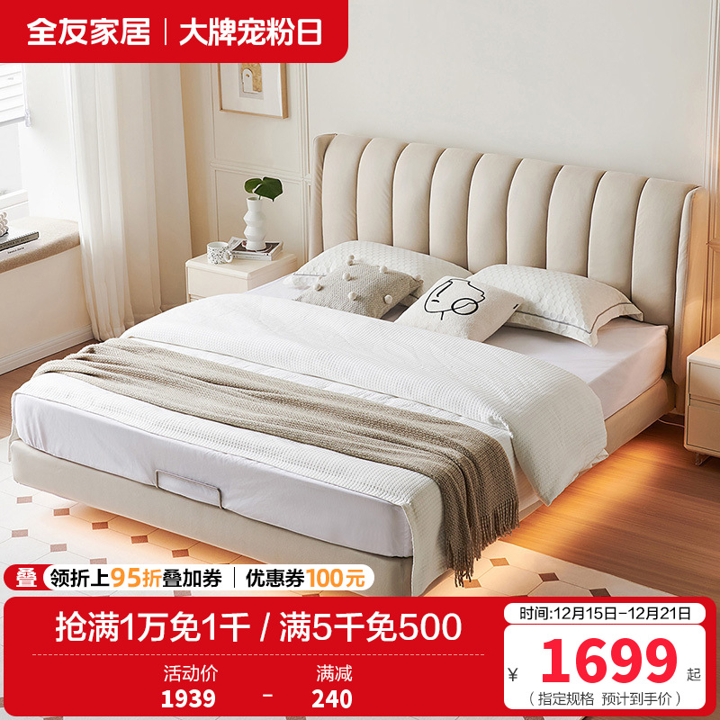 全友家居现代简约卧室奶油风肤感科技布软床双人床布床悬浮布艺床可选