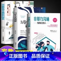 [正版]全套3册抖音与原生家庭和解非暴力沟通你就是孩子好的玩具家庭版性格缺陷心理学心灵修养生活内心的恐惧对话家庭教