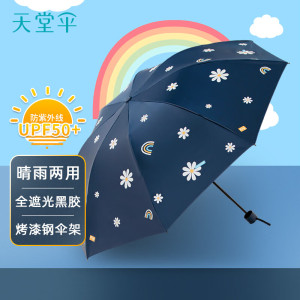 天堂伞 三折叠晴雨伞57cm*8骨黑胶防晒防紫外线太阳伞遮阳伞 云裳1283