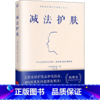 [正版]减法护肤 (日)宇津木 生活 生活休闲 心理健康 书店图书籍江苏文艺出版社