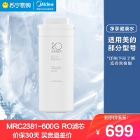 美的净水器MRC2381-600G 橱下式净水机 RO滤芯