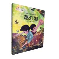 醉染图书丝路传奇之热血少年:迷幻洞9787542243751