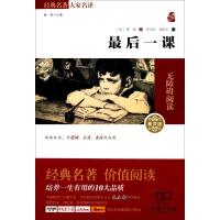 正版新书]最后一课(素质版)都德9787100116923