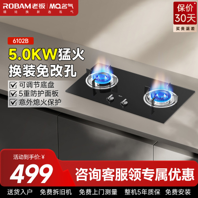 名气燃气灶JZT-A6102B