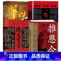 [全4册]推恩令+一生三谋+阳谋+胜天半子 [正版]抖音同款推恩令千古阳谋的真相书籍变通谋略之道一生三谋成事法则醒脑开悟