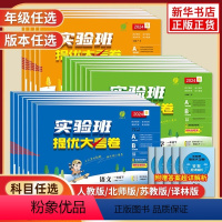 [3本]语文+数学+英语 人教版 三年级上 [正版]实验班提优大考卷2024秋语文人教数学苏教北师大英语译林外研版小学生