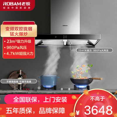 [变频]老板(ROBAM)油烟机烟灶套餐两件套欧式触控式挥手智控23立方抽油烟机4.7kW厨电套装60X2S+37G7A