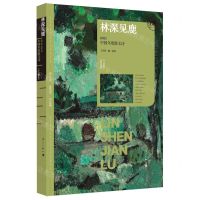 [N]林深见鹿(2023中国年度散文诗)/漓江年选大系-9787540797140