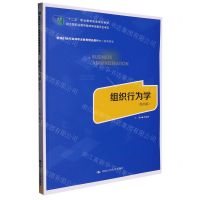 [N]组织行为学(工商管理类第4版新编21世纪高等职业教育精品教材)-9787300314303