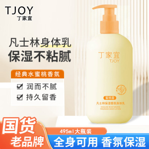 丁家宜凡士林身体乳润肤乳滋养皮肤补水保湿持久留香大瓶495ml