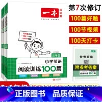 全一册》英语阅读训练100篇》课外训练 小学五年级 [正版]2024版一本小学英语阅读训练100篇三年级四年级五年级六年