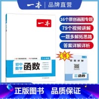 数学函数 初中通用 [正版]2024初中数学函数几何应用题中考数学必刷题数学专项训练七八九年级中考数学计算题初一初二上下