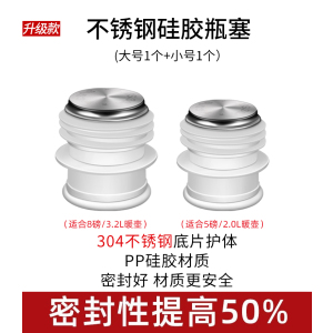 [补贴10%]热水瓶塞开水瓶塞保温瓶塞子茶瓶盖子暖壶高顶不锈钢热水瓶配件