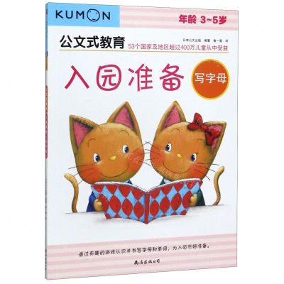 [N]入园准备(写字母年龄3-5岁)/公文式教育-9787544280501
