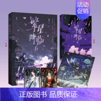 [正版]繁星降临6 墨泠著 原名《这个大佬画风不对》 快穿/大女主/爽文 未完结 一生戎马权臣 再世无上仙尊 新视角