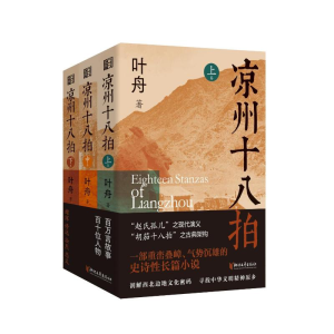 [M]凉州十八拍(全3册)-9787533970406